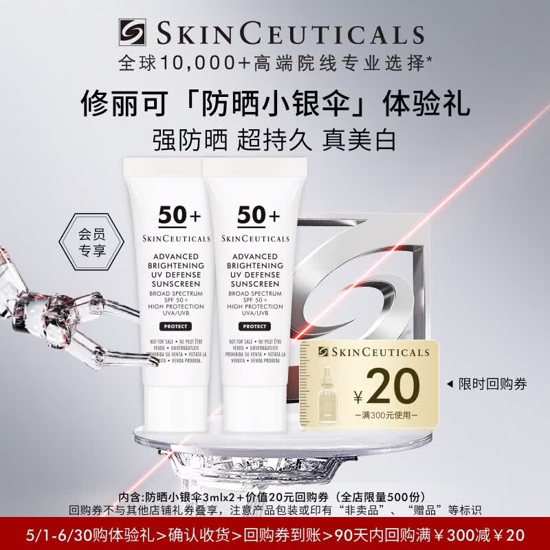 Skinceuticals Brightening Essence Sunscreen