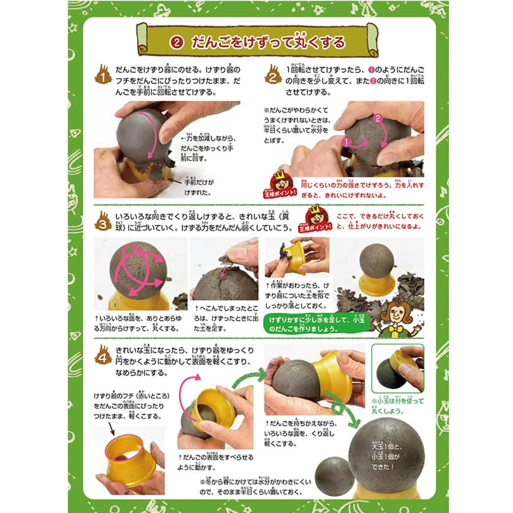 Gakken Science and Learning Make the Ultimate Mud Ball That Looks Like a Perfectly Round and Mud Ball King Premium 6 and Q750901 Presents Let's