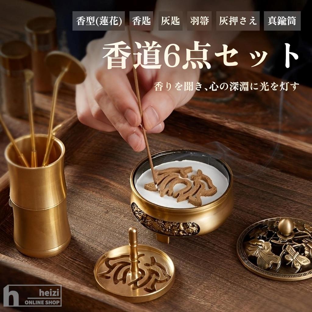 heizi Incense Ceremony 6-Piece Set, Incense Burner, Incense Mold, Ash Holder, Chinese Incense Set, Incense Making Tool (6-Piece Set)