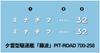 Pit Road Skywave Series Japanese Navy Destroyer Fujinami with Flag and Ship Name Plate Etching Plastic Gray 1/700 Yugumo-class Parts, Model, SPW59,