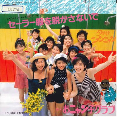 7inch Record ONYANKO CLUB  Salor Fuku Wo Nugasanaide  Hayasug 7A0502 CANYON 1985 Japan Japanese PopRock Used