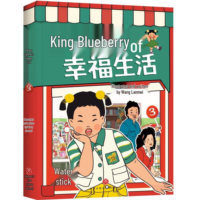 Wang Lanmei s Happy Life 3 Comic Book