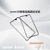 Huawei Mate 30 LCD Screen Frame with Plastic Bezel