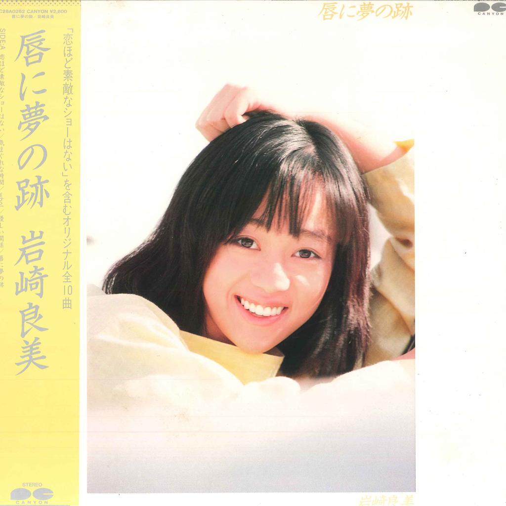 LP Record YOSHIMI IWASAKI - Kuchibiru Ni Yume No Ato C28A0262 CANYON 1983 Japan Obi Japanese Pop/Rock Used