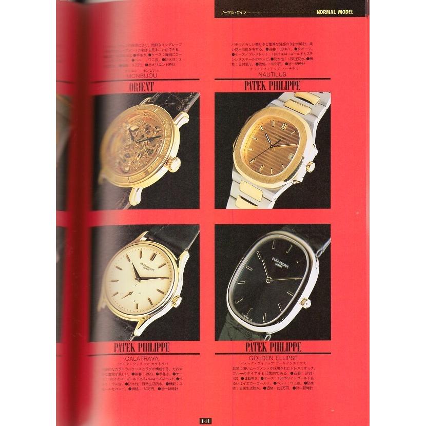 Used World Mook 13 "World Watch Yearbook" 1994 Edition Chronograph/Divers/Digital/Swatch/World Time/ROLEX/OMEGA/Cartier