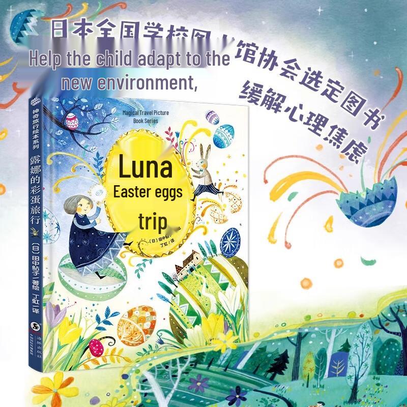 Luna s Easter Egg Journey: A Magical Travel Picture Book