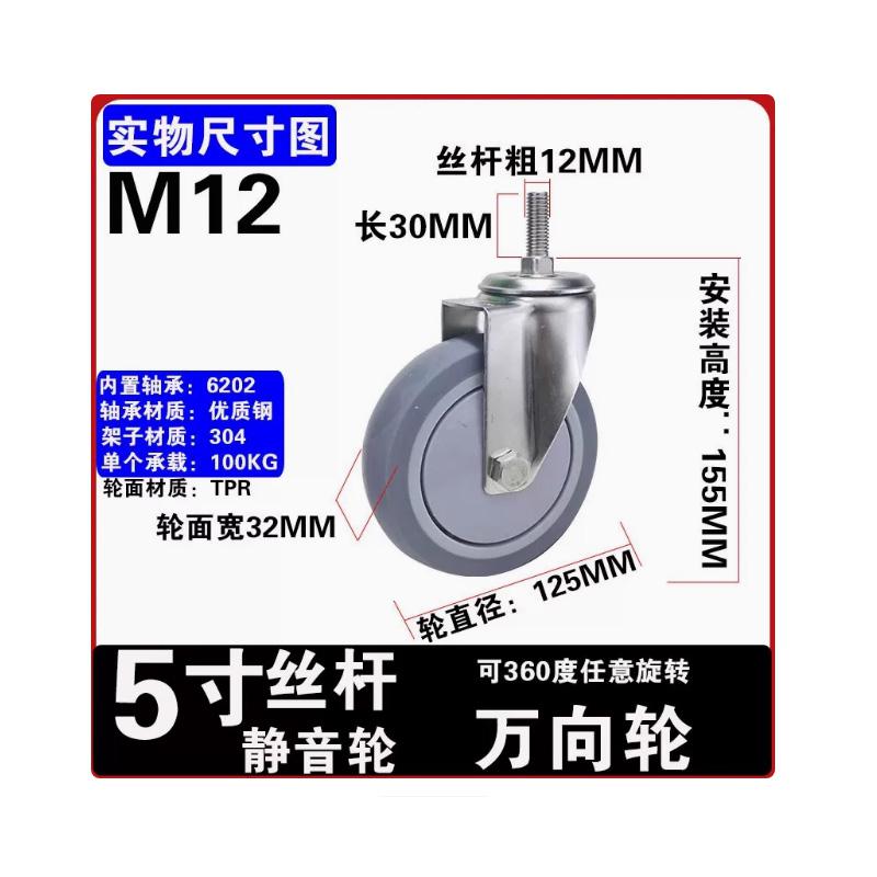 1PCS 5 Inch Heavy Duty 304 Stainless Steel Swivel Casters M12 TPR Rubber Silent Wheels for Utility Carts, Dollies & Industrial
