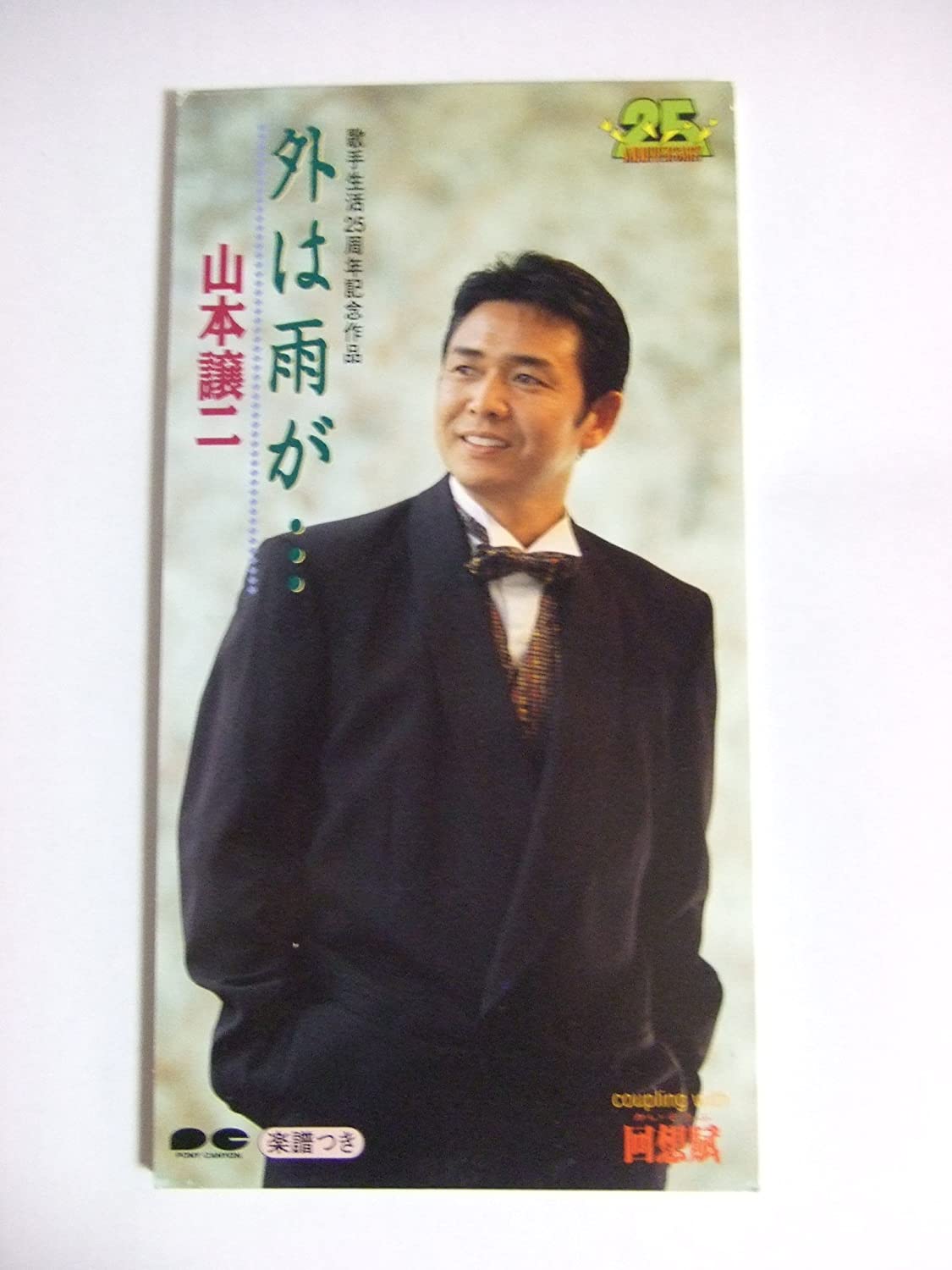 

CD GEORGE YAMAMOTO AKIRA OTSU REIJI Soto ha ame ga Japan Japanese Enka Used