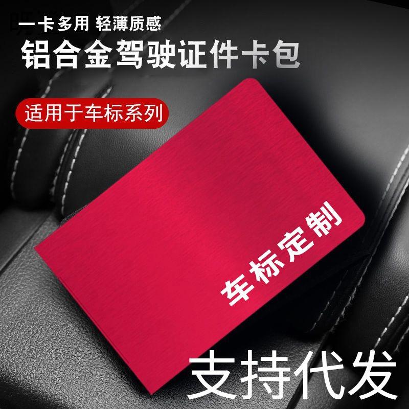 Aluminum alloy driver's license cover, driving license cover, two-in-one certificate clip, car logo