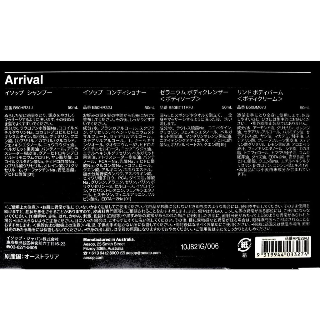 Aesop Arrival Kit Hand Care Gift Hand Cream Coffret Care Stylish Gift Set, Set, Cosmetics, Products, Beauty, Women's, [Item] (1 set)