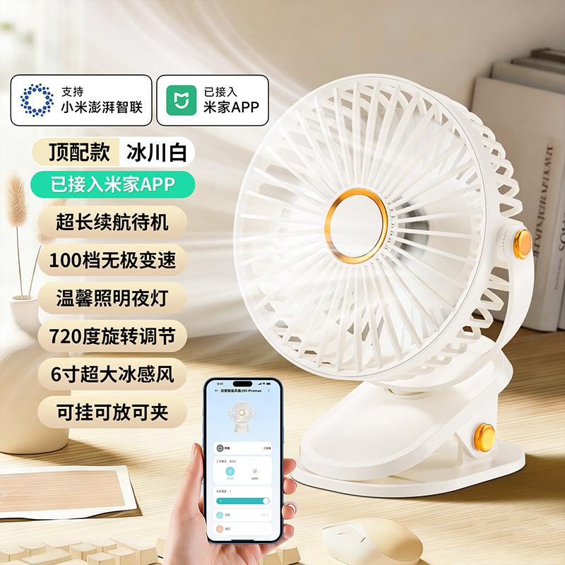 Connected to Mijia APP desktop fan USB office dormitory student night light silent mini clip fan