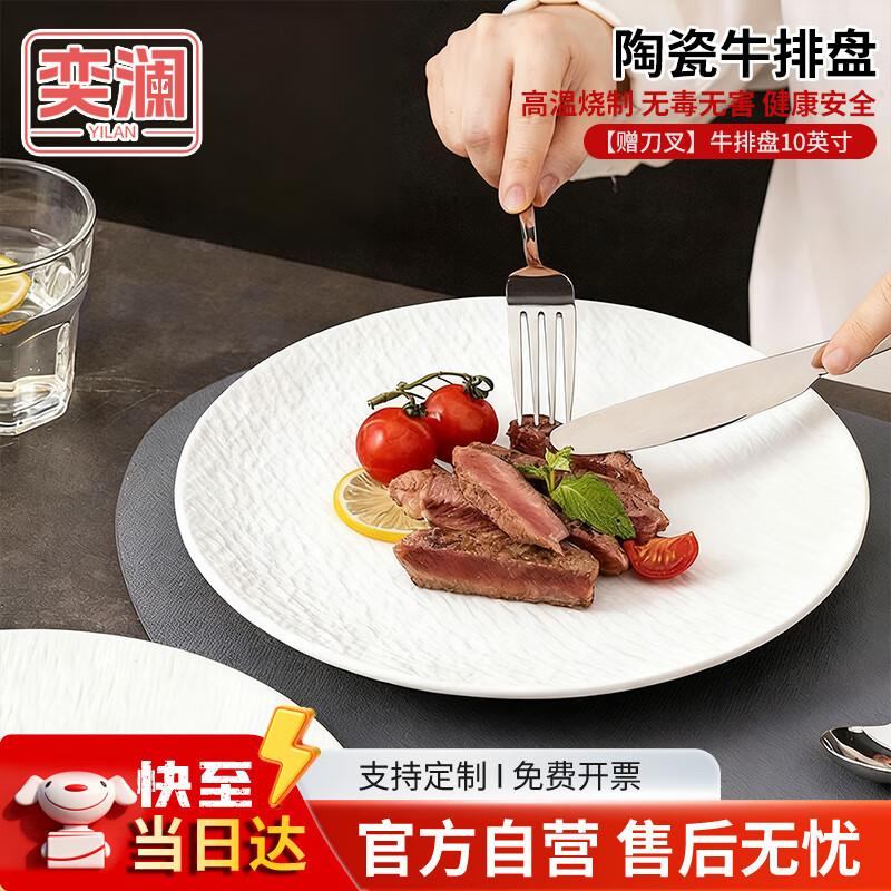 Yilan 10-Inch European Ceramic Dinner Plates (Set of 2)