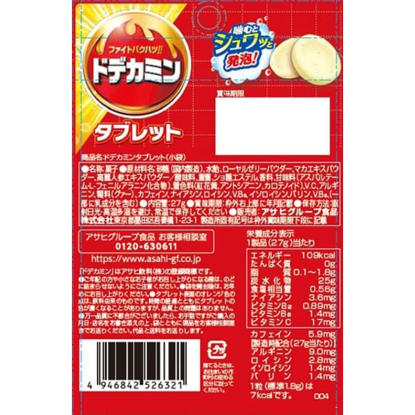 Asahi Dodecamin-Tablette (Beutel)Eine erfrischend schmeckende Tablette, inspiriert von dem kohlensäurehaltigen Energiegetränk Eine erfrischend schmeckende Tablette, inspiriert von dem kohlensäurehaltigen Energiegetränk