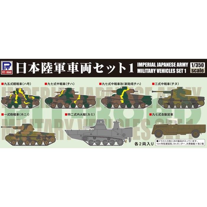 Pit Road 1/350 Japan Army Vehicle Set 1 Plastic Model TB01 (Combat Vehicle) Pre-colored