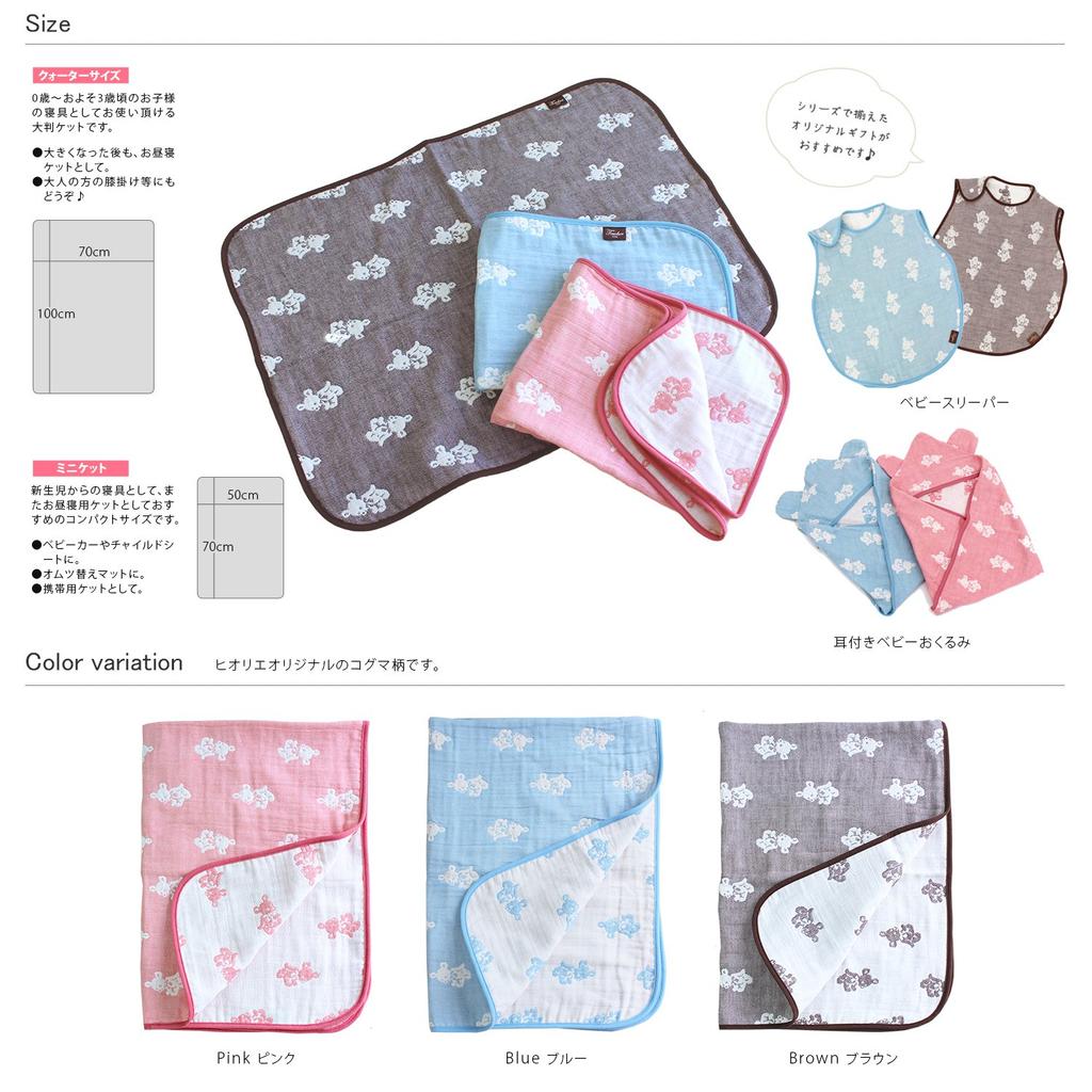 hiorie Made in Japan gauze baby mini blanket bear baby gauze birth blanket (Hiorie) 4-ply blanket, size, pattern, blue, blanket, gift,