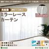 [Ueda Mosquito Net] Bright Even When Closed! Lace Curtain, 100cm Wide X 198cm Long, 2 Panels, Made In Japan, Brightens the Room, Difficult To See from
