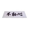 Kendoya Kendo Men Tenugui (Face Towel) Hand-Dyed Fudo-Shin (White) Width: 35cm X Length: 98cm
