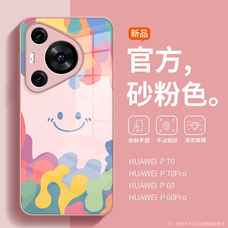 Small and Fresh Is Suitable for Huawei P70 Mobile Phone Case Ins Smiley Face Advanced Sense P70pro Liquid Glass All-inclusive Lens P6.