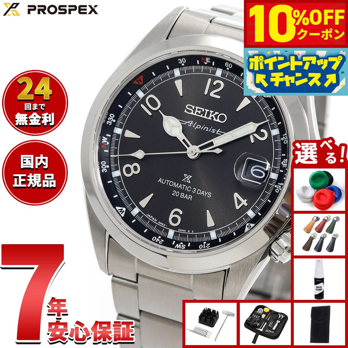

[14,300 yen OFF coupon! & Get +2x points when you enter! Today only! ] [With novelty items to choose from] SEIKO PROSPEX Alpinist Mechanical