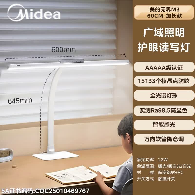 Midea AAAAA-Grade Eye Protection LED Desk Lamp 60cm