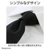 [Designstore] Black Formal Tie, Plain, for Men, Suitable for Ceremonies, Funerals, Memorial Services, and Other Occasions, with a Subtle Shine,