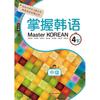 Attic Garden Master Korean 4 Ha Intermediate Chinese Edition