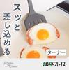 Wahei Freiz Soft Material Silicone UV Dishwasher Kitchen Assist Turner, Treated, Dust-Resistant, Safe, Gray, RE-7751