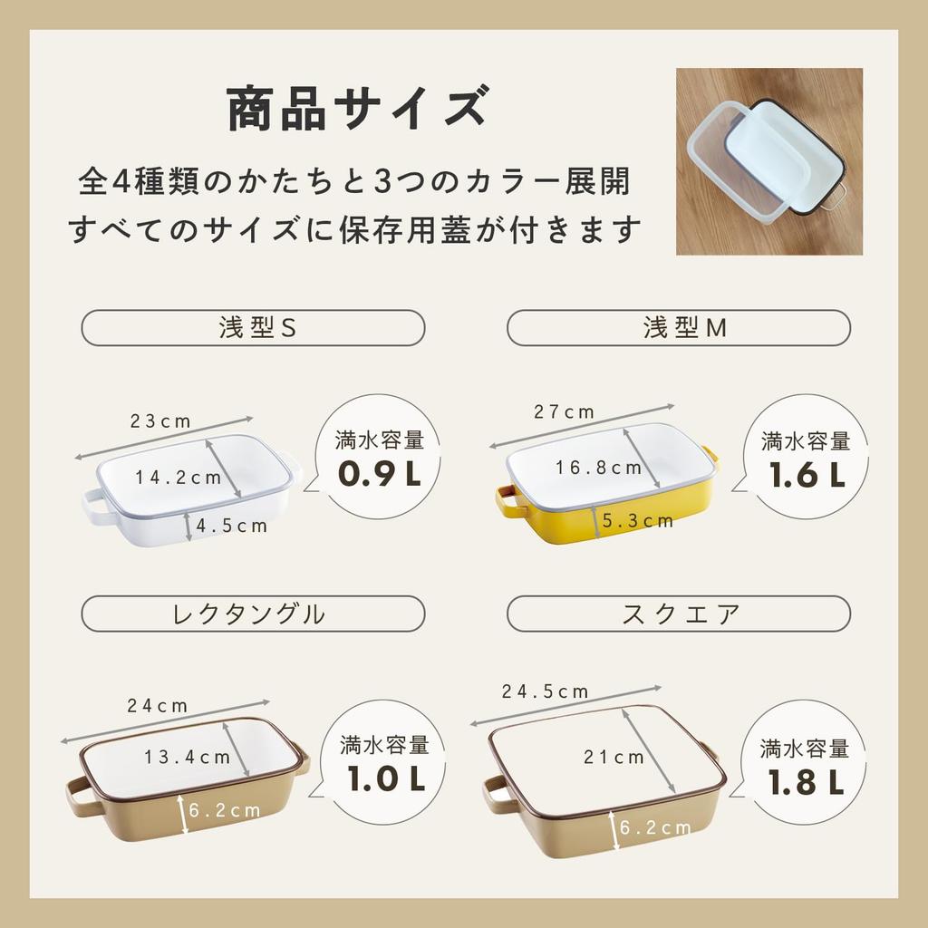 365methods Fuji Enamel Oven Dish, Beige X Brown, Shallow, Medium, 1.6L, YY-HM.BE