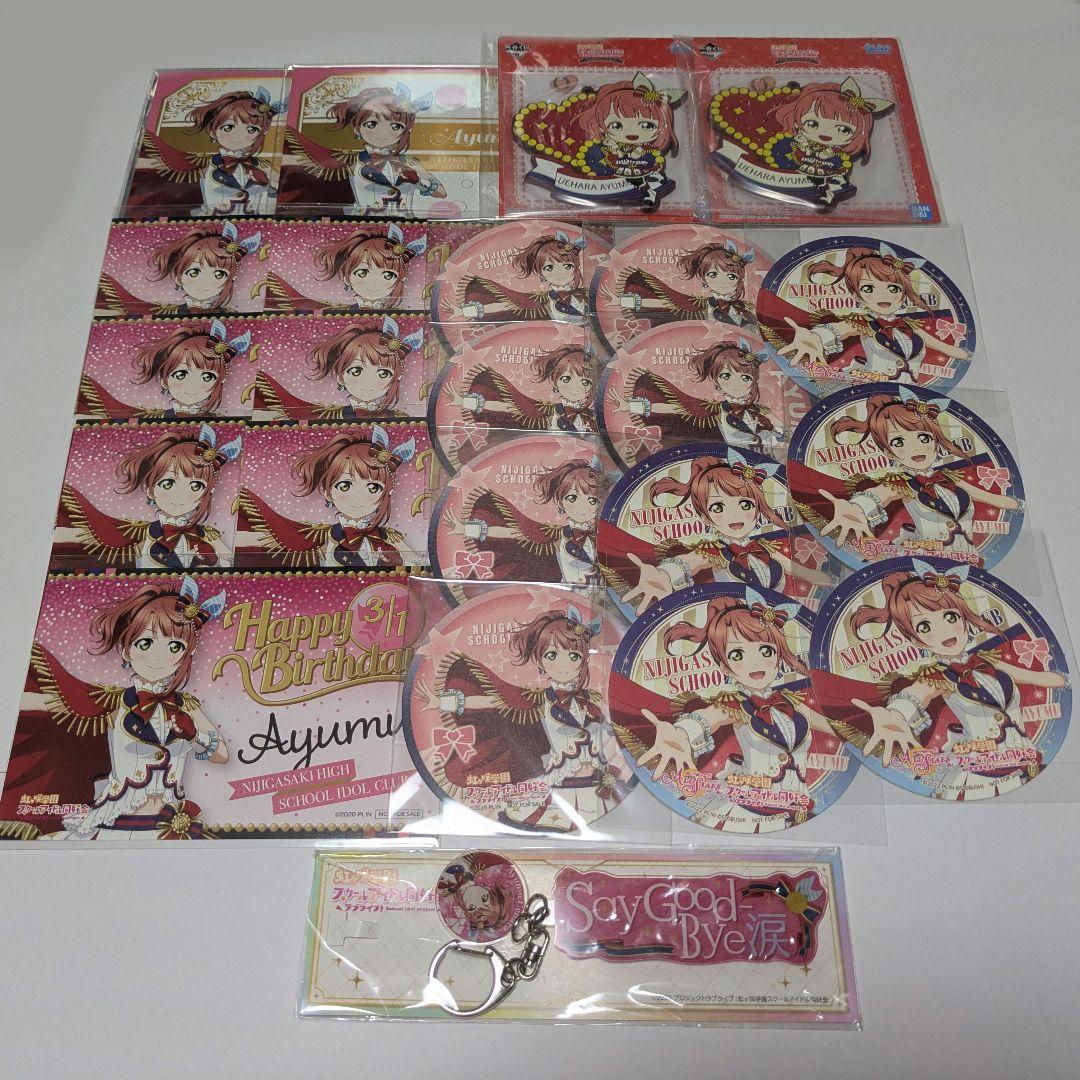 Used [Can be sold separately] Love Live! Nijigasaki Ayumu Uehara Goods Set