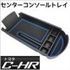 Toyota C-HR Center Console Tray Black ac417 (Compatible)