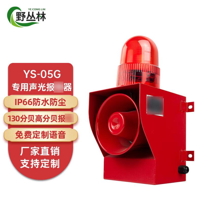 Industrial Voice Anti-Collision Sound & Light Alarm