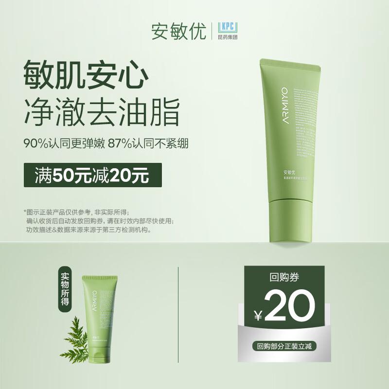 An Min You Amino Acid Soothing Cleanser