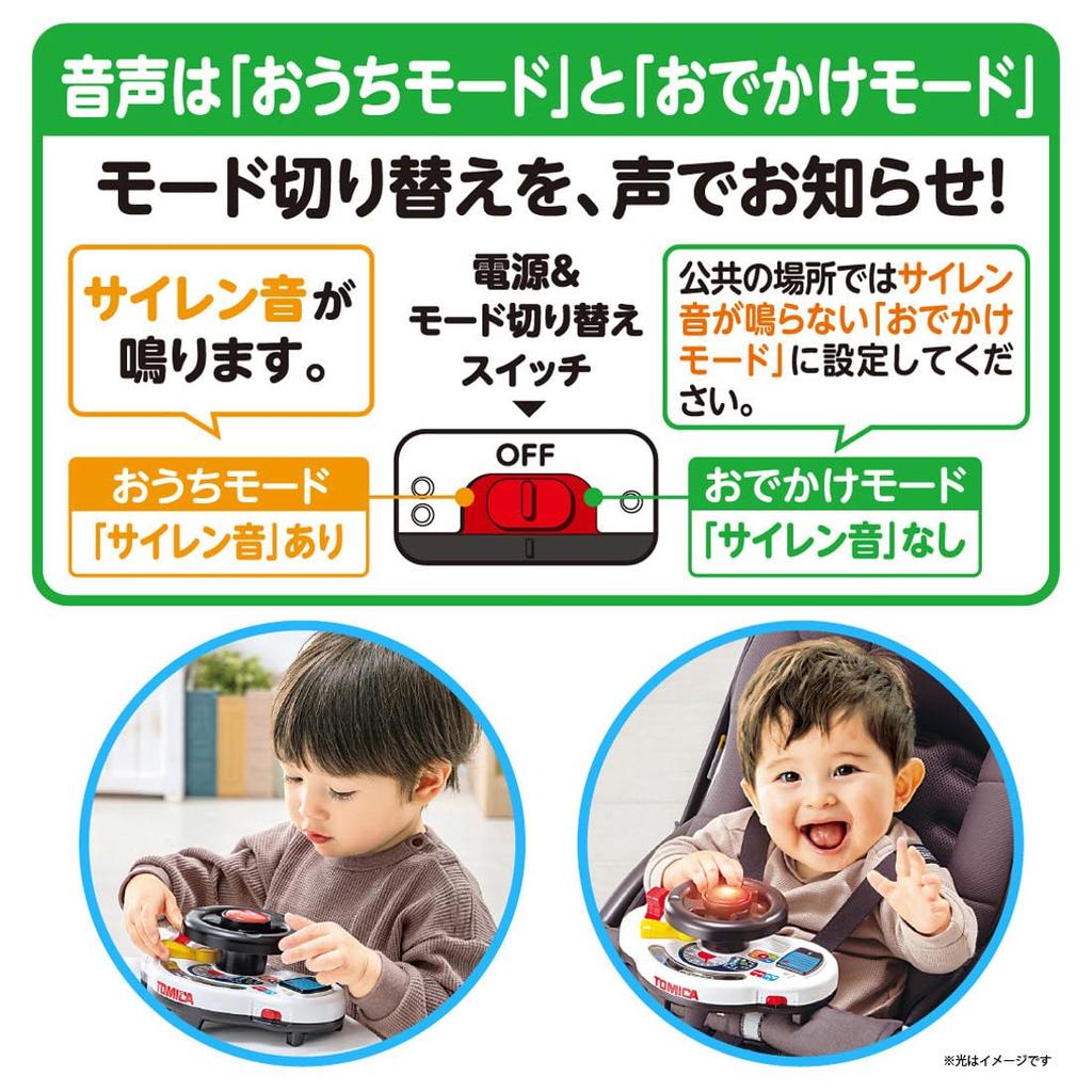 TAKARA TOMY I Love Going Tomica Sound Handle Patrol Car Out!