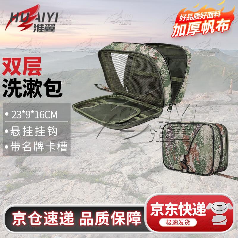 Huaiyi Camouflage Hanging Wash Bag