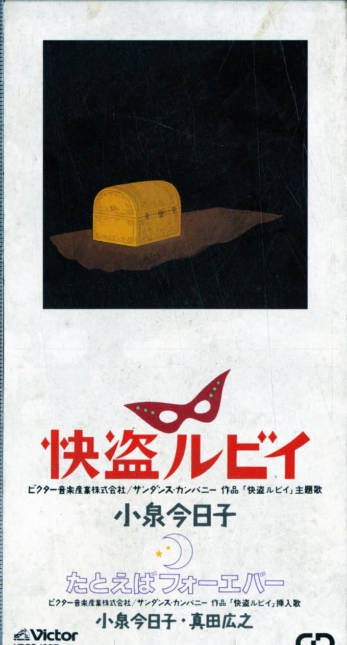 

CD KYOKO KOIZUMI - Kaito Ruby VDRS1097 Japan Movies & DVD Used