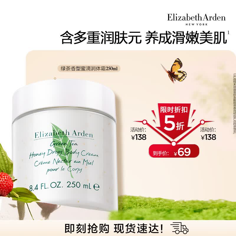 

Elizabeth Arden Green Tea Honey Drop Body Cream