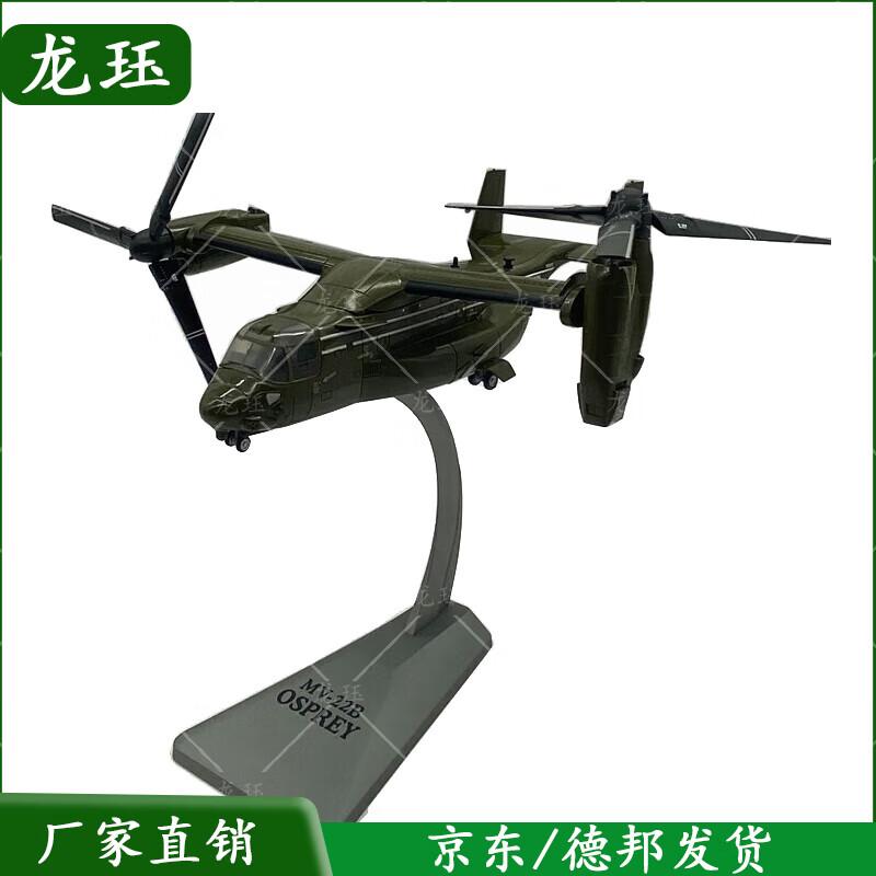 Longjue American MV-22 Osprey Transport Aircraft Model