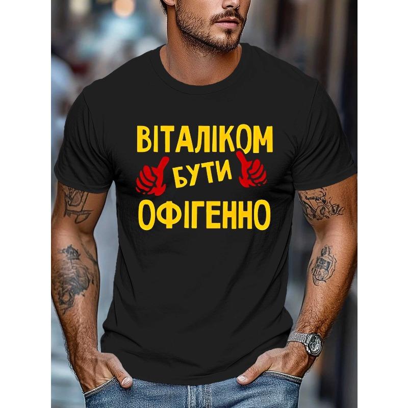 

Fun Ukrainian Men s Short Sleeve T-shirt Summer T-shirt Top New Summer Style, Round Neck, Relaxed Fit 4XL чорний