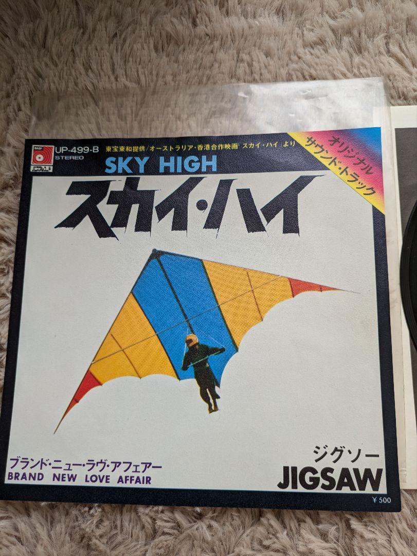 

[USED] JIGSAW SKY HIGH Record UP-499-B