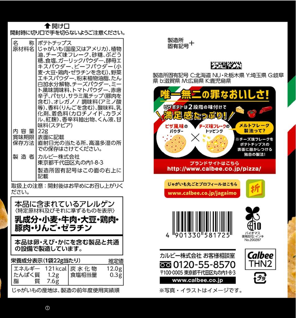 [Pizza Potato] Calbee Pizza Potato 22g x 12 sáčků, velikost porce, svačina, svačina, svačina, sýr