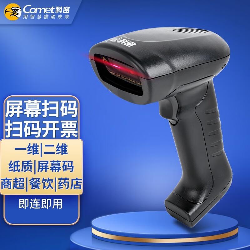 Kemi EP-9100 Wired 1D/2D Barcode Scanner