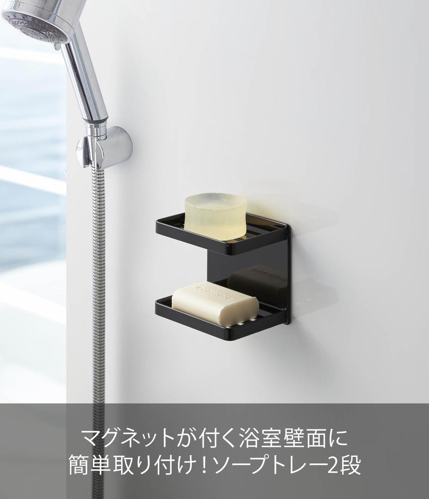 Yamazaki Tower Magnetic Bathroom Soap 2 W12 x x Soap Bathroom Model 3810 Tray, Tiers, Black, Approx. D8.5 H10cm, Holder, Storage,