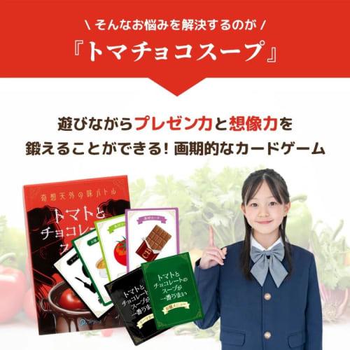 [Nurture Your Child's Imagination and Expressiveness] "Tomato and Chocolate Soup Is the Best" Is an Educational Presentation Card Game That Children a