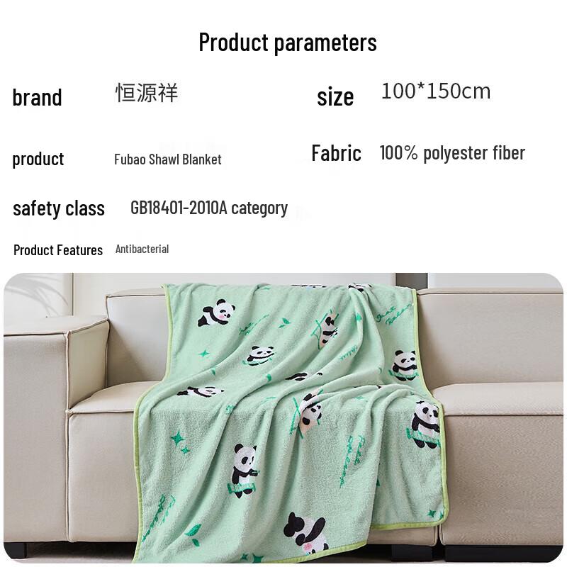 Hengyuanxiang Fubao Antibacterial Multi-Use Blanket