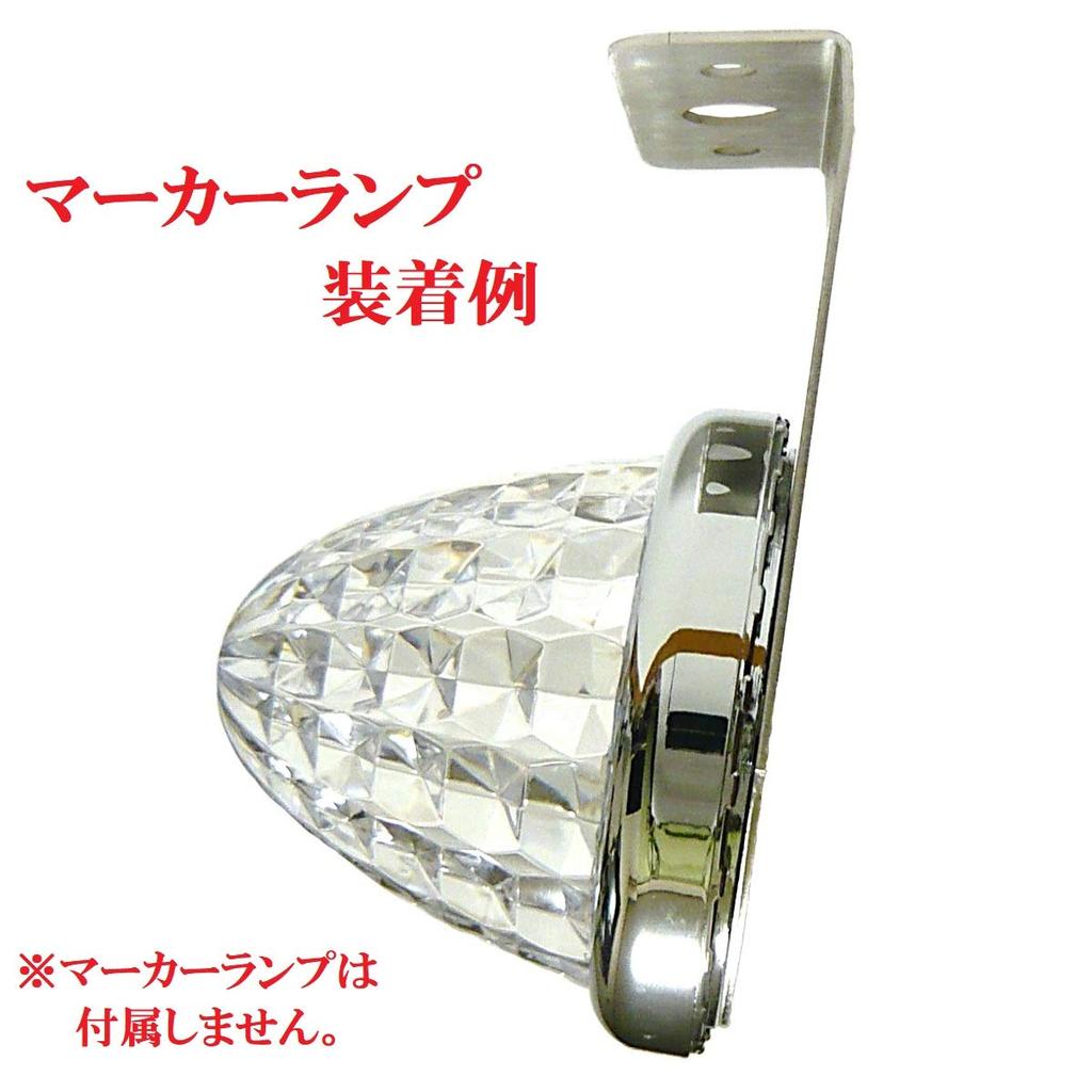 Marker Lamp, Stay, Truck Supplies, Bus Marker, L-Shaped Stay, 10° Folding Type, Stainless Steel,