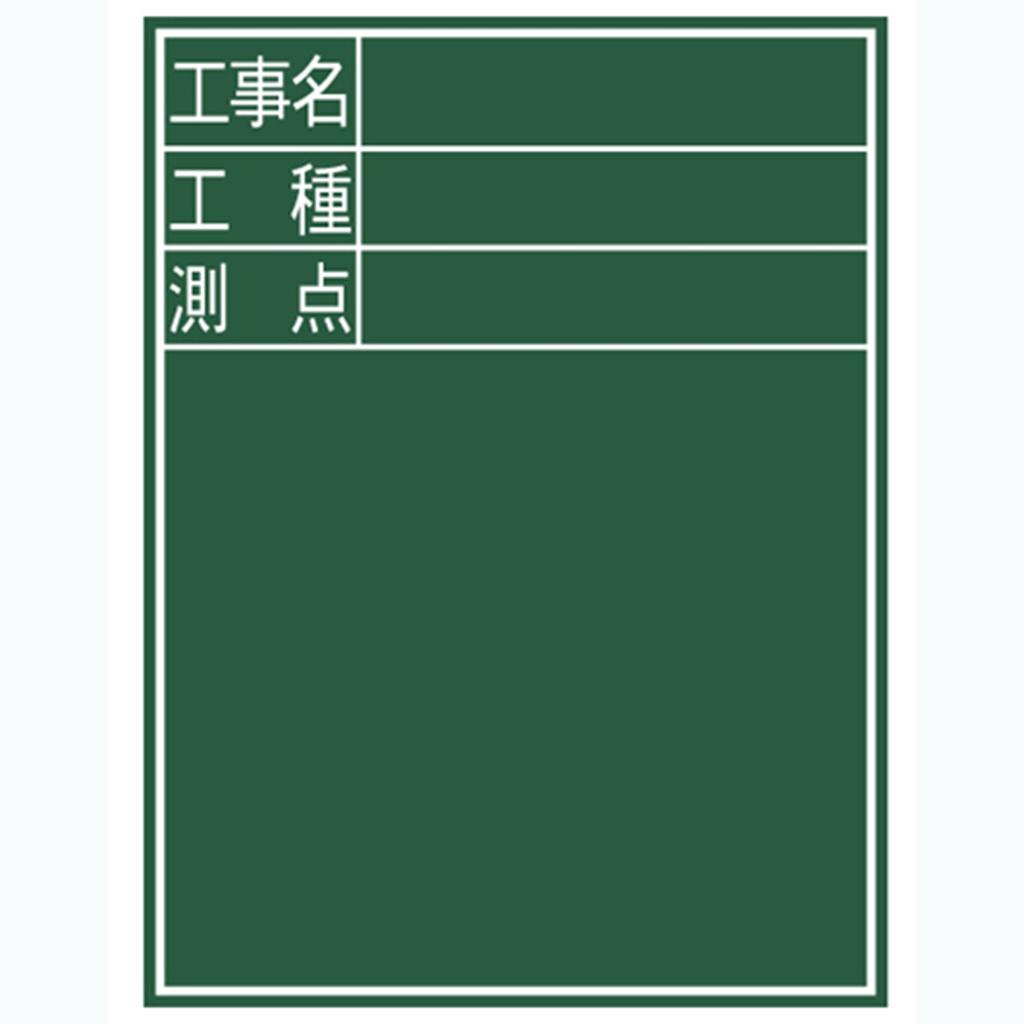 Shinwa Sokutei Blackboard Wooden Vertical Construction of Point 77067 D-2 Name/Type Work/Measurement 450×600mm