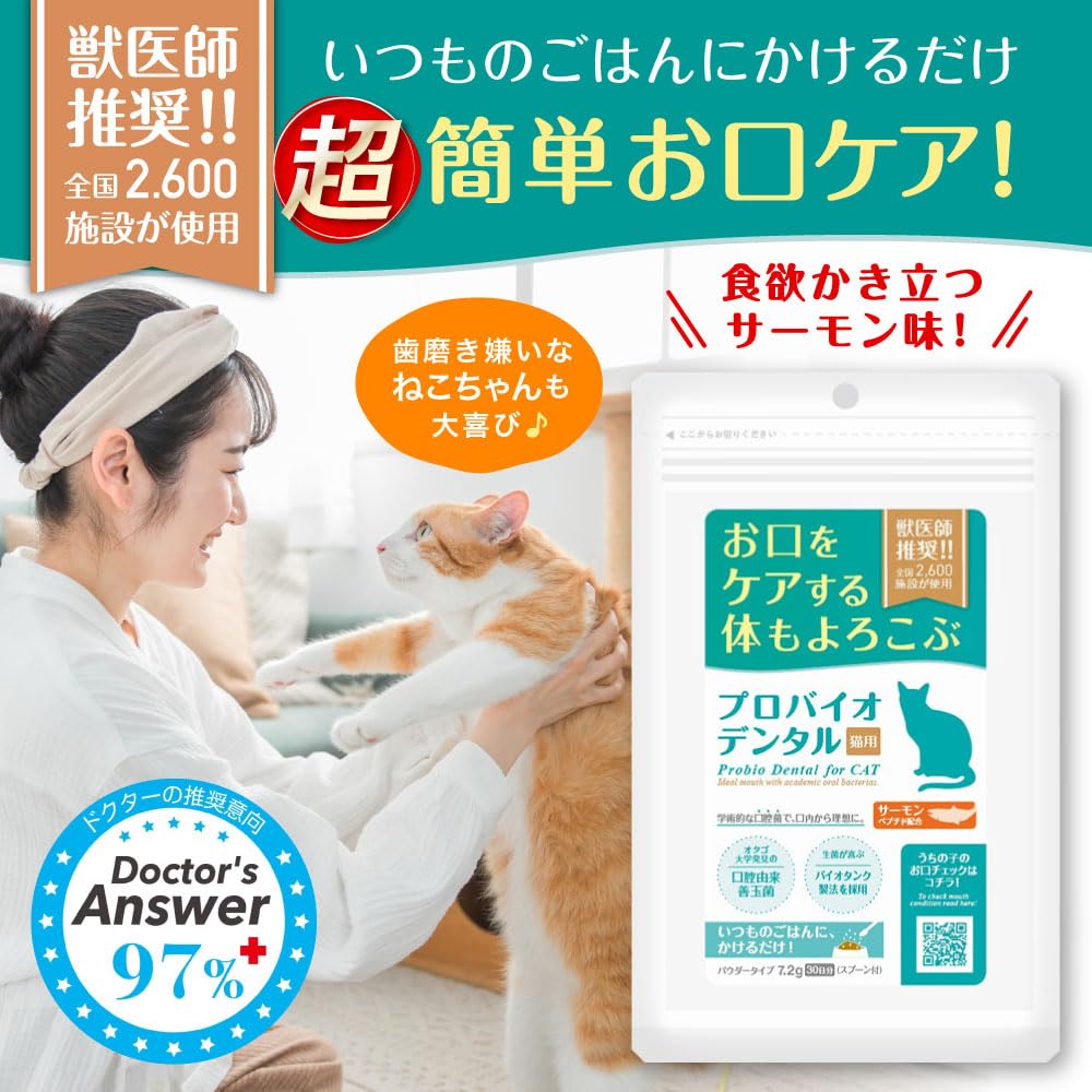 Probio Dental for Cats Oral Care Supplement 30 Days Contains Salmon Peptide For Mouth Only Good Bacteria Cat Dental Care Teeth Brushing Oral Odor
