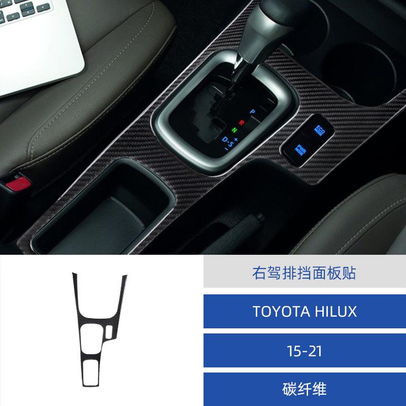 

for 15-21 Toyota Hirax car interior modified carbon fiber gear panel decorative stickers