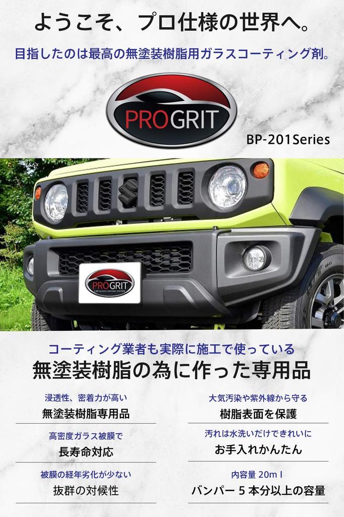 PROGRIT BP-201 Unpainted Resin , Black Resin Revitalizer, Commercial Use, Heavy Duty, Protection, Glazing,