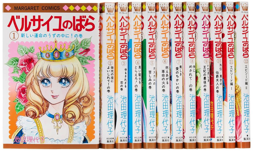 The Rose of Versailles Volumes 1-Latest [Marketplace Comic Set]